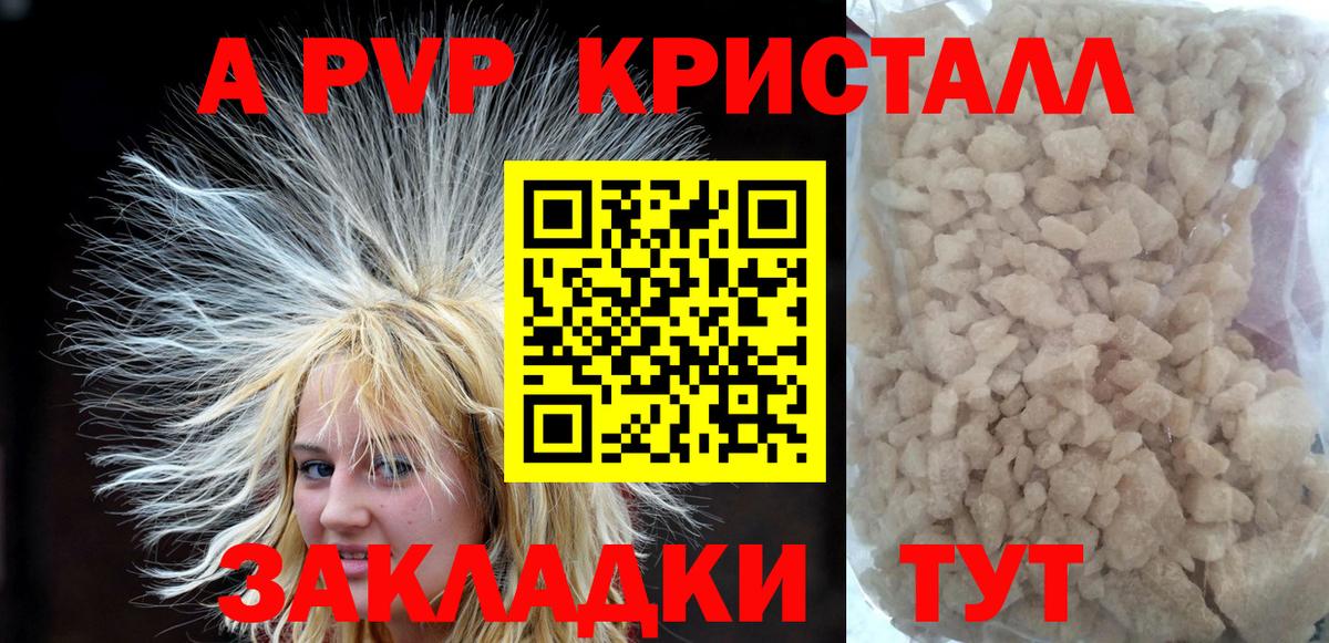 Богородск  A PVP СК  Alfa_PVP Crystall  A-PVP мука  Вход с VPN 