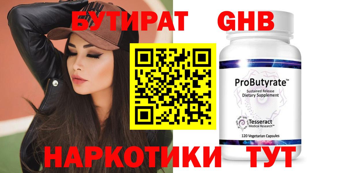 БУТИРАТ оксана Богородск