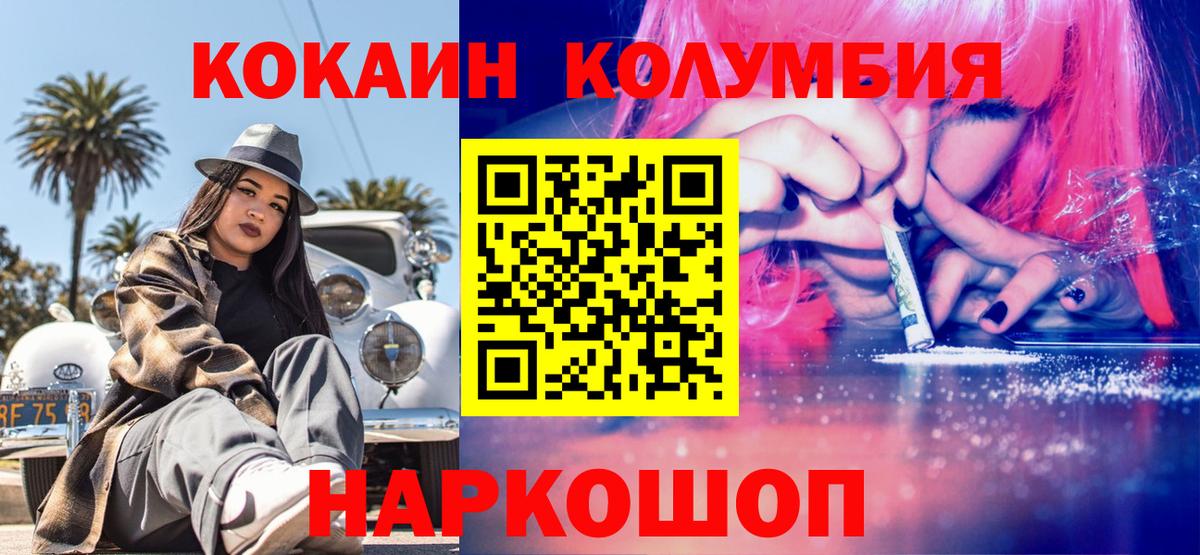 сколько стоит  Вход с VPN  COCAIN  Богородск  Cocaine Columbia 