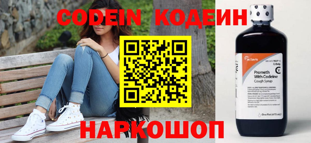 Codein напиток Lean (лин)  Кодеин напиток Lean (лин)  Богородск  Вход с VPN 