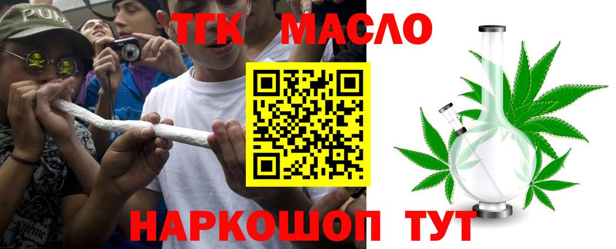 Дистиллят ТГК концентрат  Вход с VPN  Богородск  где купить   ТГК концентрат 